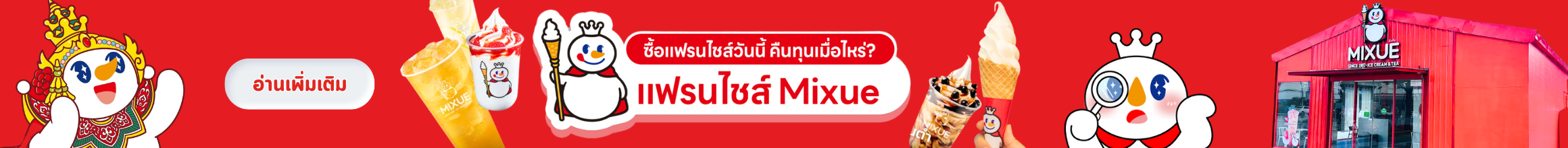 banner โฆษณา 7-11 แฟรนไชส์ - 2025549849498