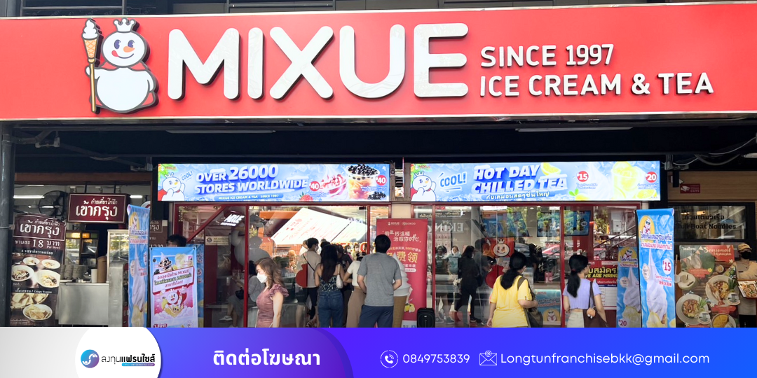 ภาพประกอบ บทความ 10 แฟรนไชส์น่าลงทุนปี 2568 ที่คนไทยไม่ควรพลาด! -2005