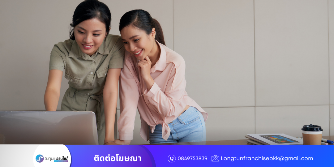 ภาพประกอบ บทความหัวข้อ 8 เหตุผล ธุรกิจไม่โต หรือ ขายแฟรนไชส์ไม่ได้ เหมือนคนอื่น! มาหาคำตอบกัน1(1)2(1)3(1)4(1)