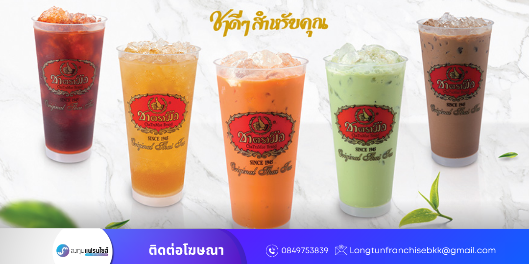 ภาพประกอบ บทความ 10 แฟรนไชส์น่าลงทุนปี 2568 ที่คนไทยไม่ควรพลาด! -200512345