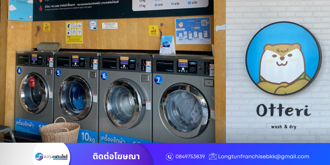 ภาพประกอบ บทความ 10 แฟรนไชส์น่าลงทุนปี 2568 ที่คนไทยไม่ควรพลาด! -2005123456