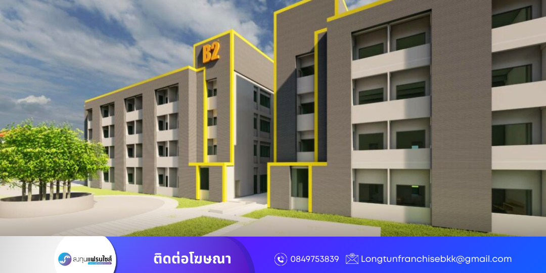 ภาพประกอบ บทความ 10 แฟรนไชส์น่าลงทุนปี 2568 ที่คนไทยไม่ควรพลาด! -20051234567