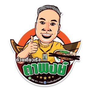 logo แฟรนไชส์ก๋วยเตี๋ยวเรือตาพงษ์