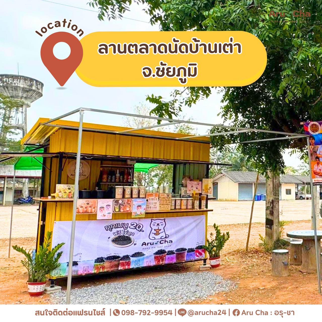 Aru Cha อ รุ - ช า แฟรนไชส์ - 2025hjguk