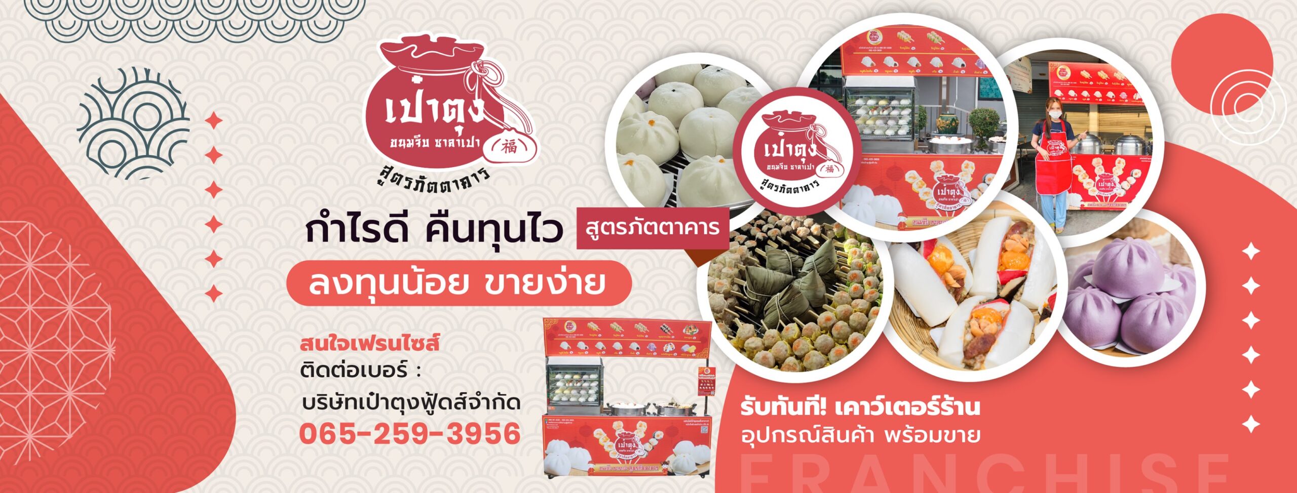 ขนมจีบซาลาเปาเป๋าตุงฟู้ดส์ 2025 -22ffd