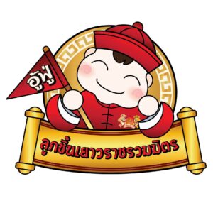 อู้ฟู่ ลูกชิ้นปลาเยาวราช แฟรนไชส์ 2025 logo