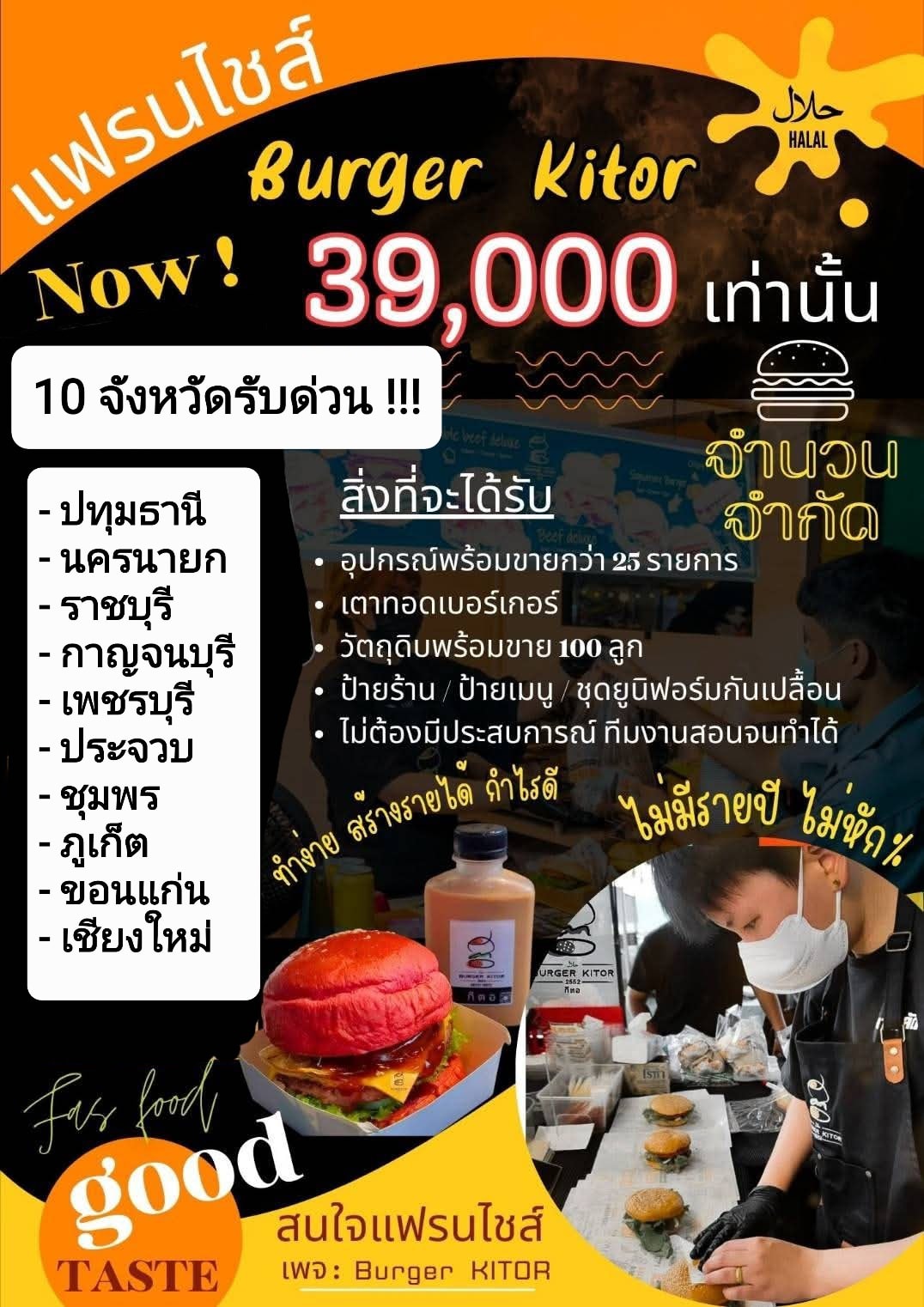 แฟรนไชส์ Kokimoto Bakery - 2025 - 11ghfgjh