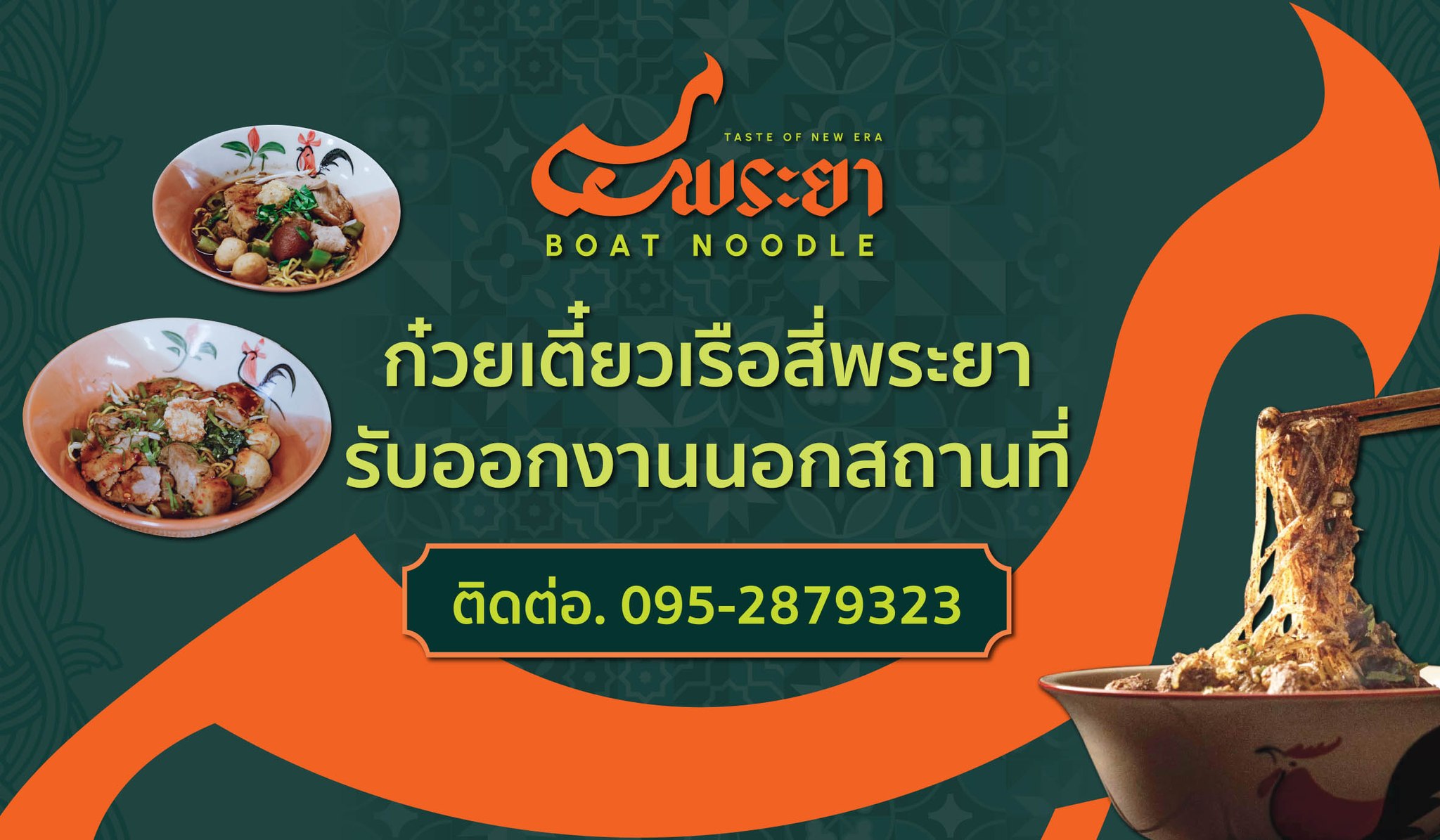 แฟรนไชส์ ก๋วยเตี๋ยวเรือสี่พระยา -2025jfghj