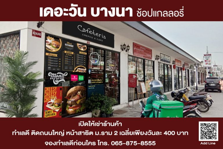 THE ONE bangna Shop Gallery 2025