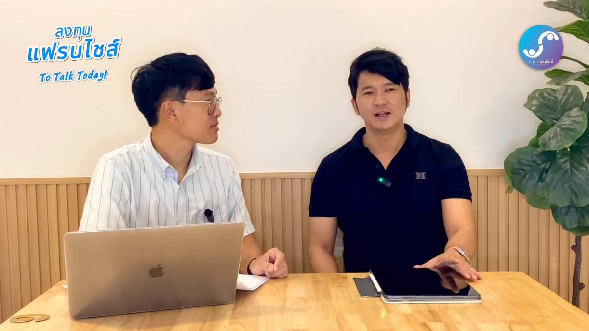 ลงทุนแฟรนไชส์ด้วยงบจำกัด ไม่ใช่เรื่องที่เป็นไปไม่ได้5