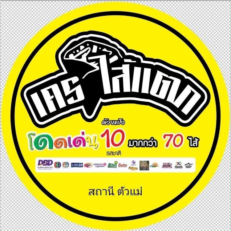 โลโก้ แฟรนไชส์ เครปไส้แตก_8