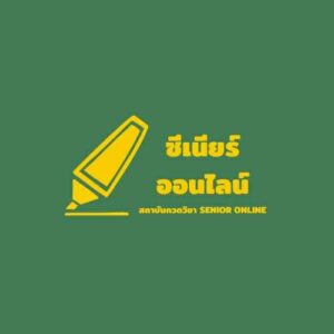 LOGO แฟรนไชส์ ซีเนียร์ ออนไลน์
