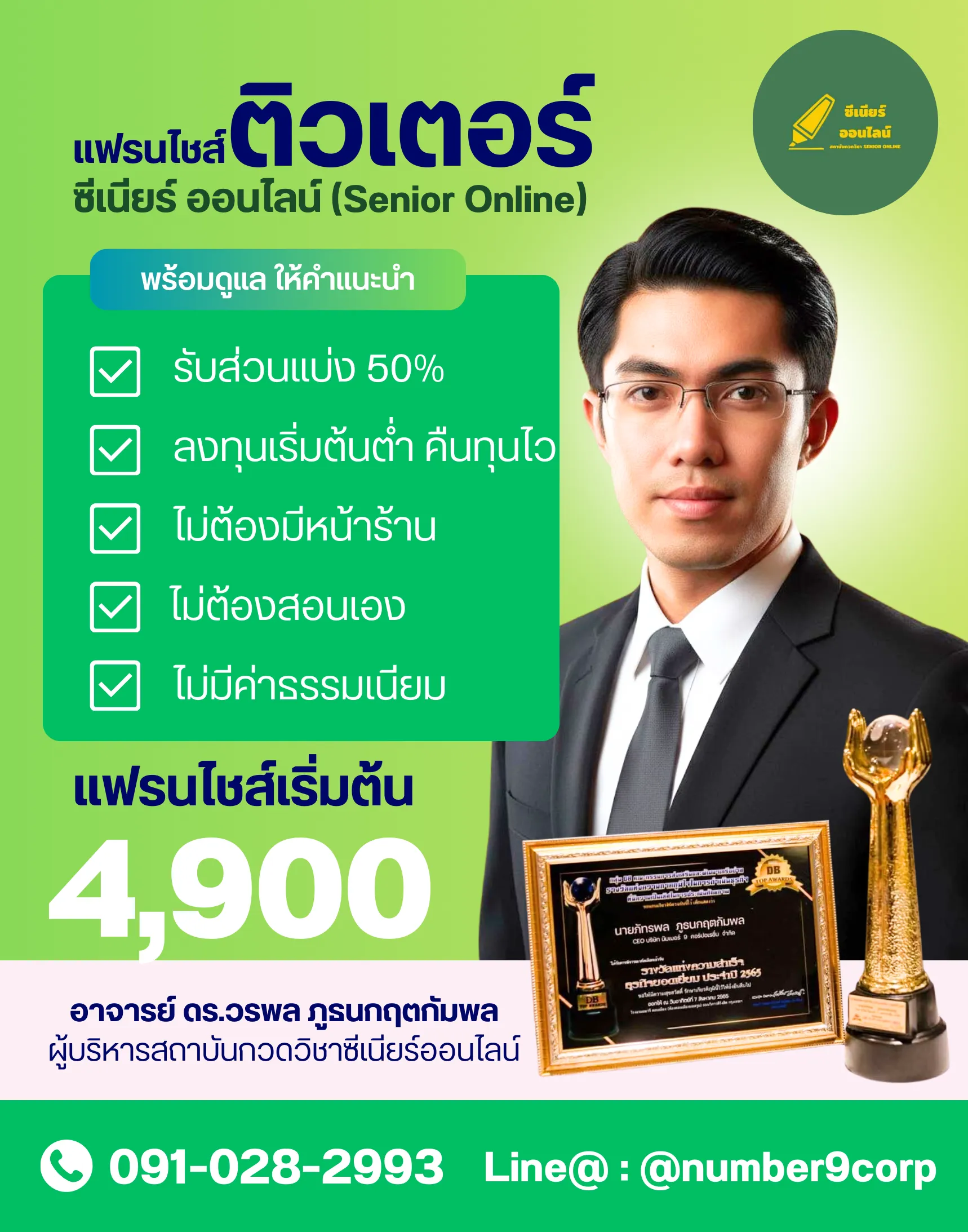 ซีเนียร์ ออนไลน์ (Senior Online)