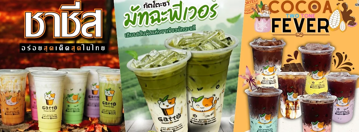 กัตโตะชา แฟรนไชส์ ธุรกิจเครื่องดื่มสุดฮอตปี 2026 -22165