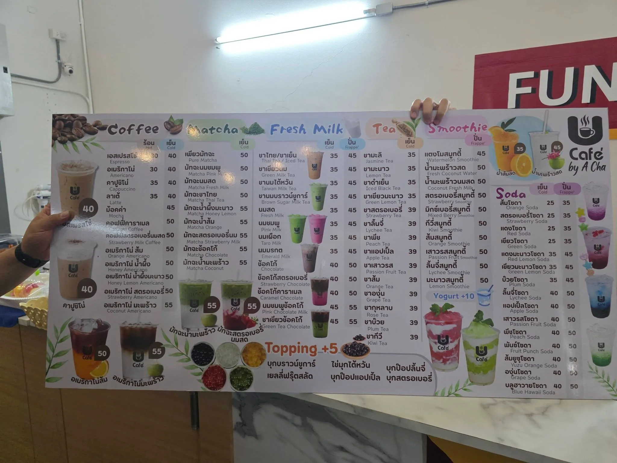 เมนู แฟรนไชส์ ยูคาเฟ่ 