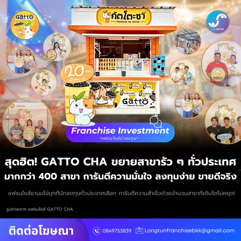 กัตโตะชา แฟรนไชส์